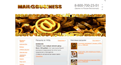 Desktop Screenshot of mail-business.ru